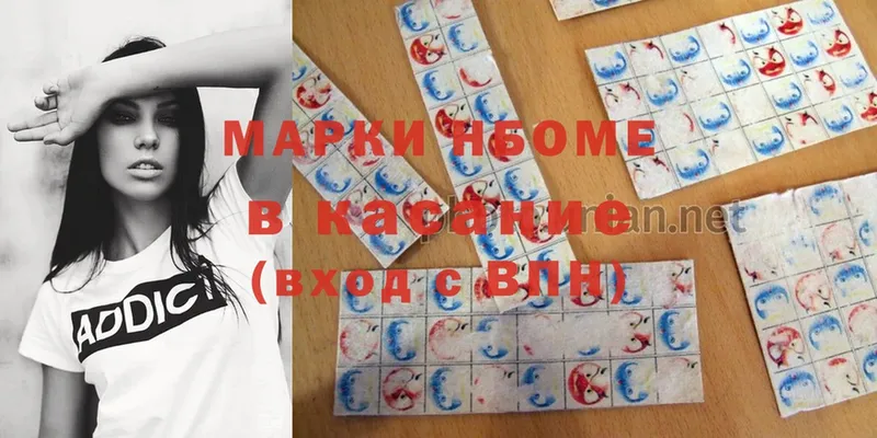 Марки NBOMe 1,8мг  Гусев 